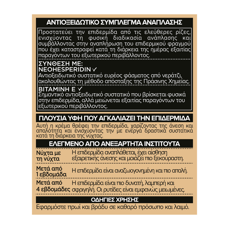 L'OREAL PARIS - AGE PERFECT Midnight Κρέμα Ανάπλασης Νύχτας - 50ml